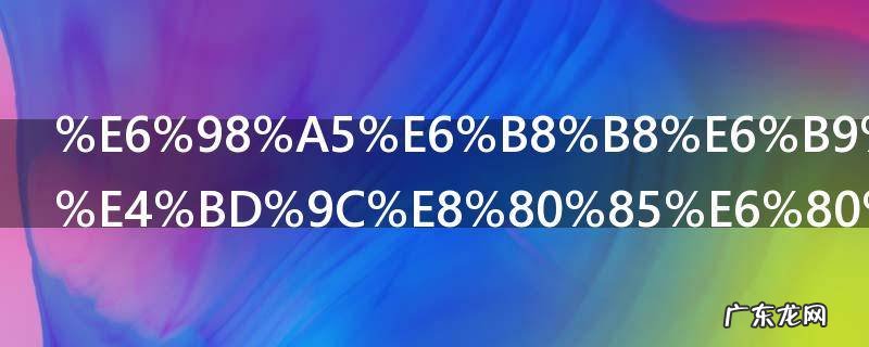 春游湖表达作者怎样的思想感情 春游湖含义