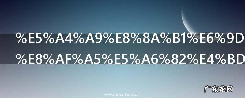 天花板长霉该如何处理 天花板发霉怎么处理
