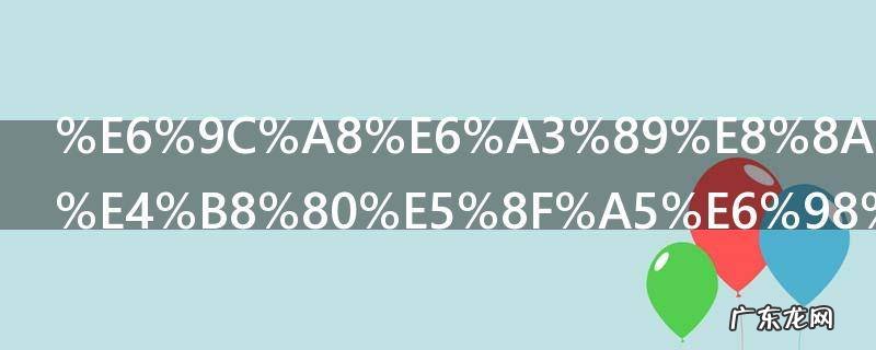木棉花开下一句是什么 木棉花开下一句