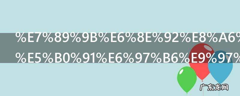 牛排要煮多少时间才嫩 牛排要煮多久才嫩