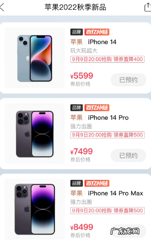 iPhone14拼多多有百亿补贴吗