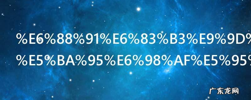 我想静静到底是啥意思 我想静静的含义