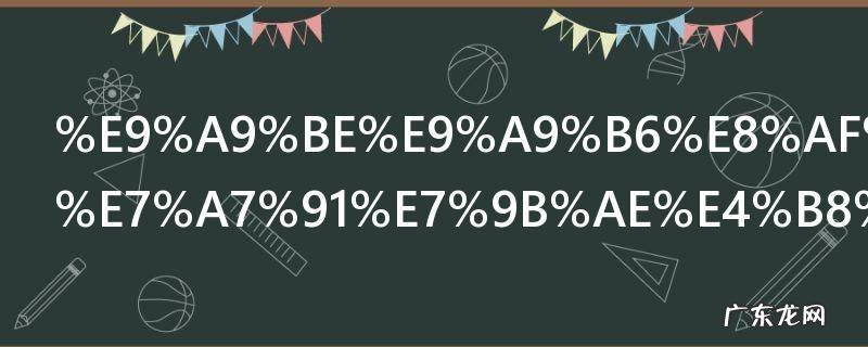 9月26日驾驶证考试科目一需练习多长时间 驾驶证考试科目一需练习多久
