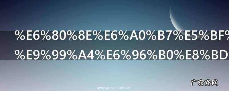 9月23日怎样快速去除新车内的异味 去除新车内异味的方法
