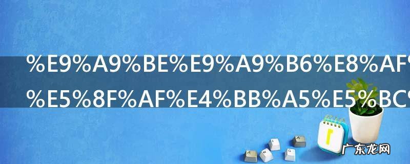 9月23日驾驶证扣分可以异地办理吗 驾照扣分能不能异地办理的呢