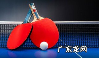 乒乓球直径多少厘米 乒乓球直径有多大