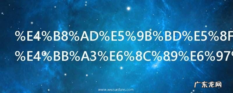 中国古代朝代按时间排序 中国古代朝时间排序