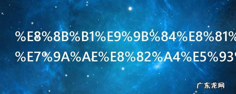 英雄联盟劫皮肤哪个好 英雄联盟劫皮肤哪个性价比高