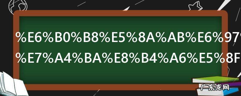 永劫无间显示账号异常咋回事 永劫无间显示账号异常是怎么回事