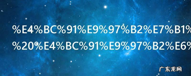 休闲类游戏 休闲游戏有哪些