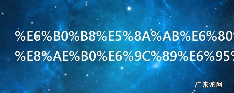 永劫怎么标记有敌人 永劫标记有敌人的方法