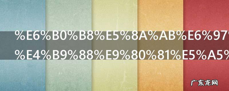 永劫无间怎么送好友皮肤 永劫无间送好友皮肤的方法