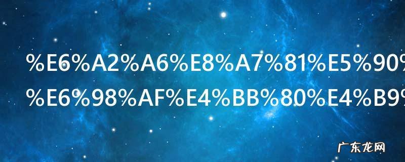 梦见吃年糕是什么预兆 梦见吃年糕好不好