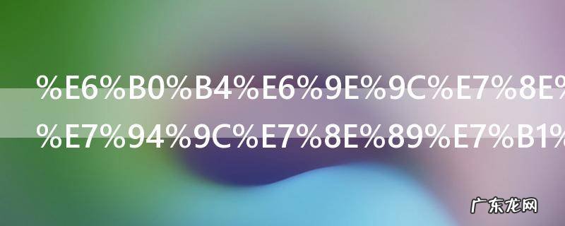 水果玉米和甜玉米的区别 水果玉米和甜玉米的区别是什么