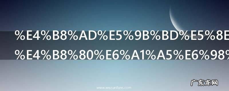 中国历史第一桥是什么桥 中国历史第一桥是哪个桥