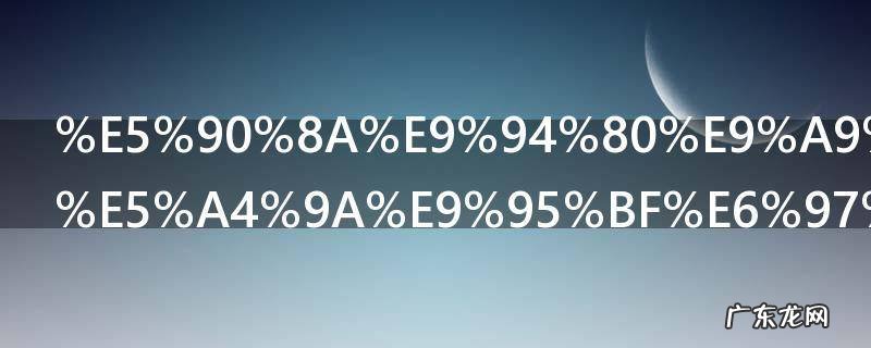 吊销驾驶证多长时间可以考 驾驶证吊销多长时间可以重新考