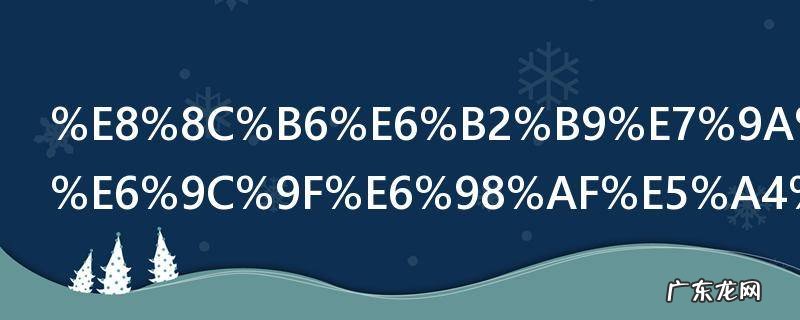 茶油的保质期是多久 茶油保质期多长