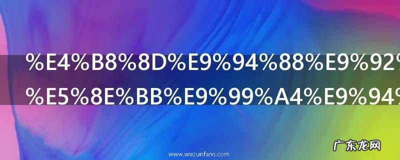 不锈钢怎么去除锈 不锈钢如何去除锈