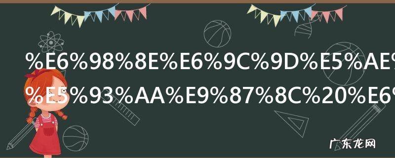 明朝定都在哪里 明朝定都地点