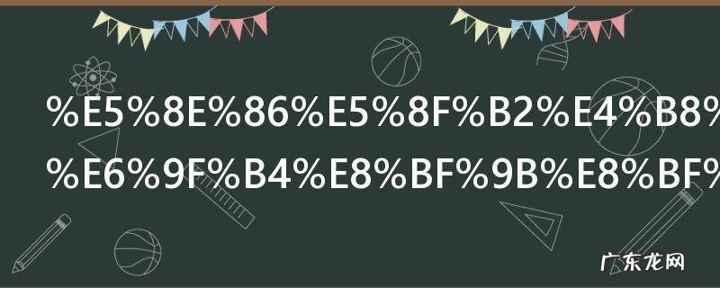 历史上真有柴进这个人吗 柴进古代到底有没有呢