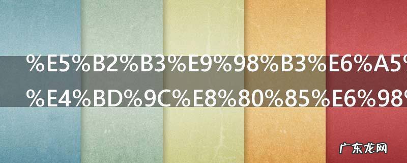 岳阳楼记的作者是哪个朝代的 岳阳楼记的作者介绍