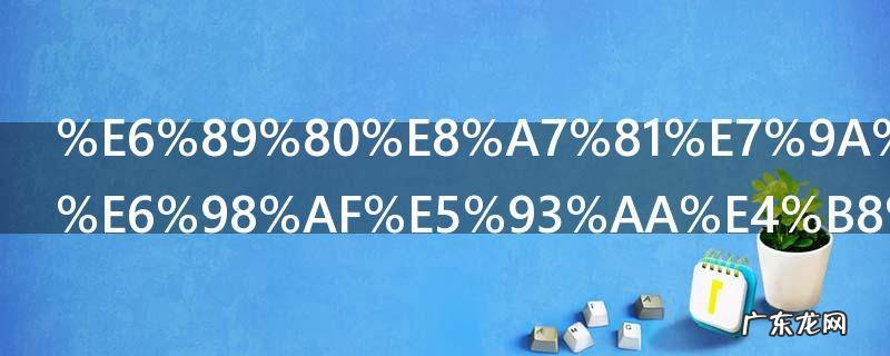 所见的作者是哪个朝代的 所见原文及译文欣赏