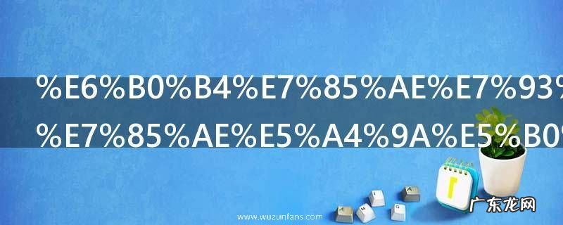 水煮瓜子要煮多少时间 水煮瓜子要煮的时长