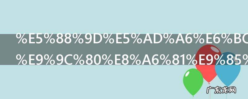 初学漫画者需要配齐哪些漫画工具 初学漫画者需要配齐什么漫画工具