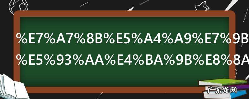 秋天盛开有哪些花儿 秋天盛开有些啥花儿
