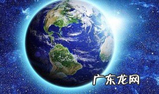 地球一周是多少公里 地球一周属于多少公里呢