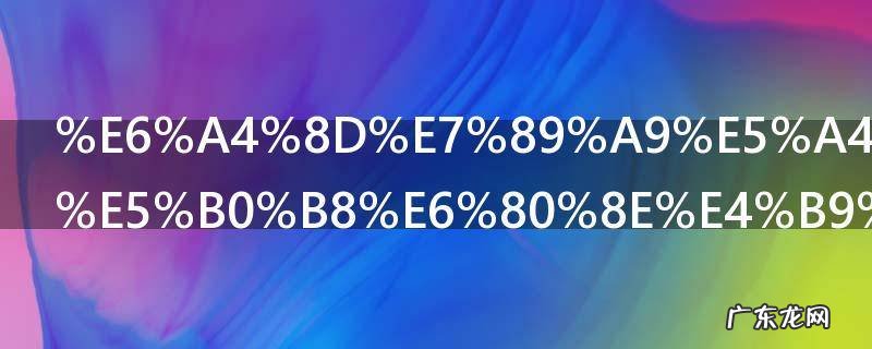 植物大战僵尸怎么容易打出植物 植物大战僵尸快速怎么获得植物