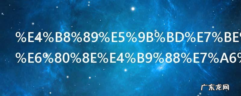 三国群英传怎么离间 三国群英传如何离间