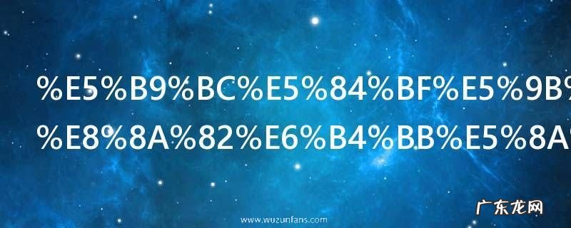 幼儿园植树节活动教案2篇 有关幼儿园植树节活动教案2篇