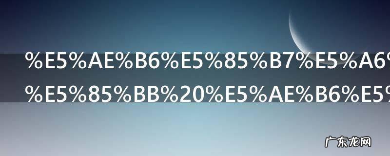 家具如何保养 家具保养的方法