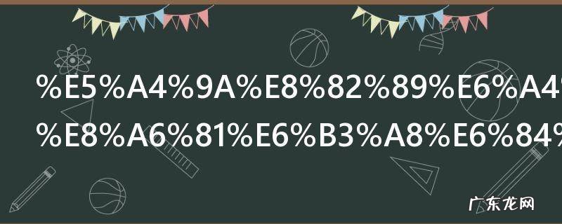 多肉植物需要注意的种植事项 多肉植物需要注意的种植事项有哪些