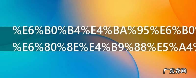 水井水浑浊怎么处理 水井水浑浊处理方法