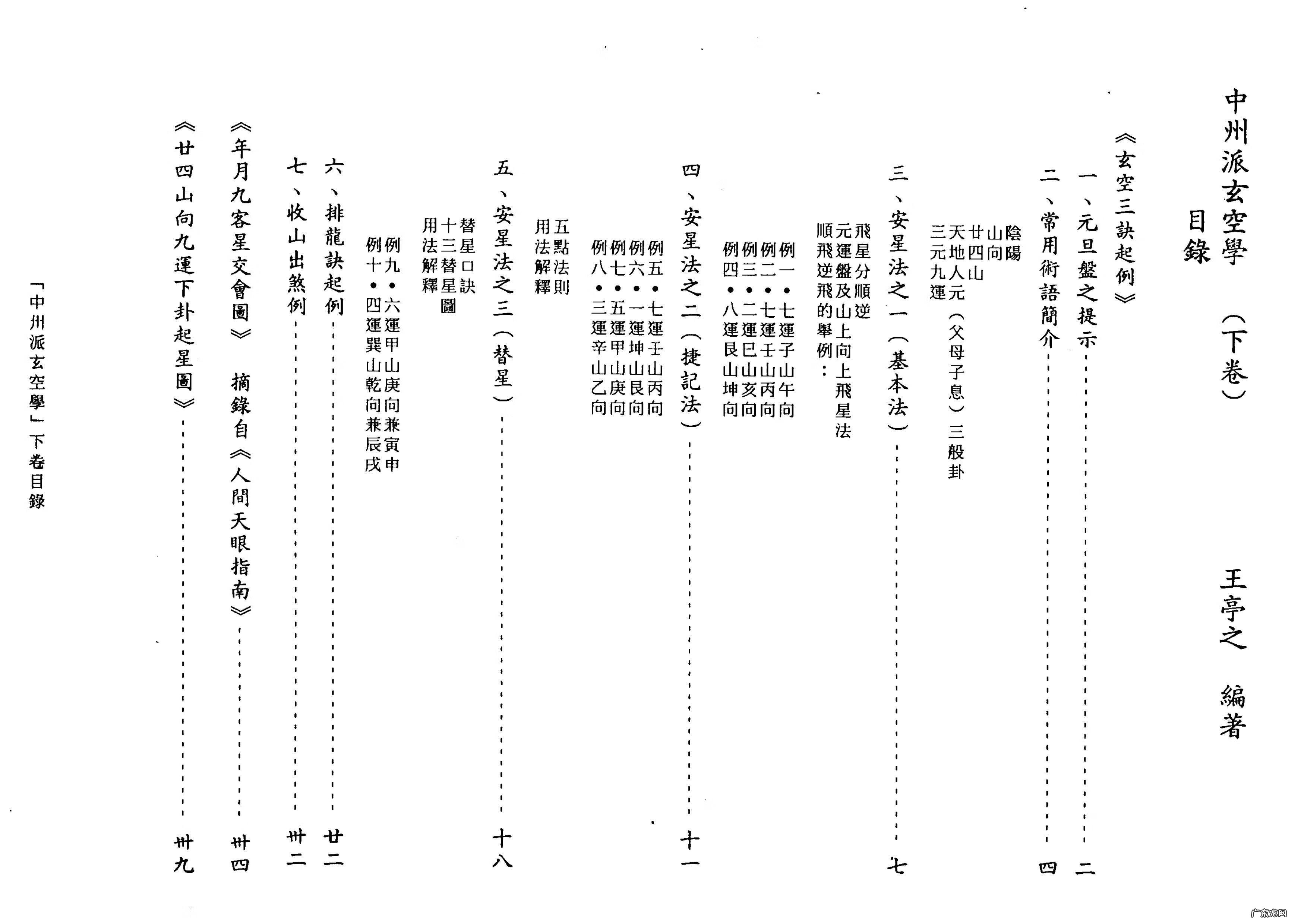 中州派风水学 中州学派风水常识