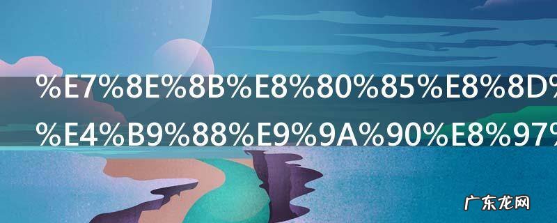 王者荣耀怎么隐藏性别 王者荣耀如何隐藏性别