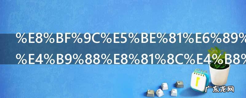 远征手游什么职业好玩 远征手游哪种职业好玩