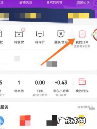 京东物流怎么查询快递?超时赔偿规则是什么?