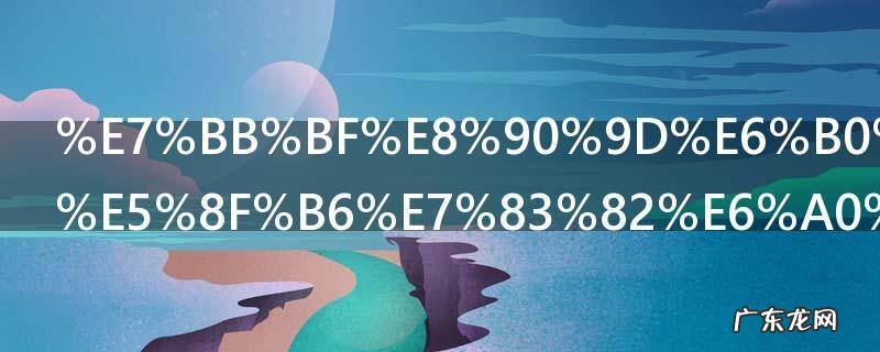 绿萝水培黄叶烂根怎么办 绿萝水培黄叶烂根的解决方法