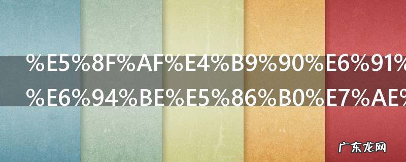 可乐摇一摇放冰箱冷冻变成冰沙 可乐怎么变成冰沙