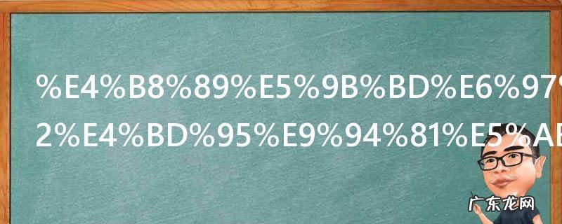 三国无双8如何锁定视角 三国无双8怎样锁定视角