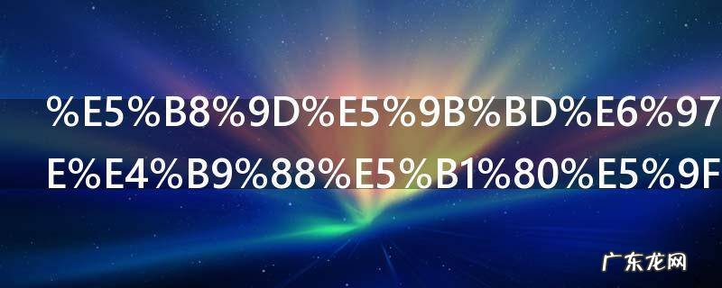 帝国时代3怎么局域网联机 帝国时代3如何局域网联机