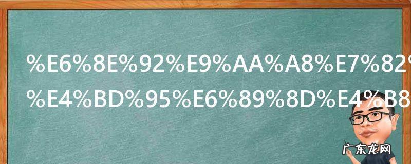 排骨炖藕如何才不会让汤发黑 排骨炖藕怎样才不会让汤发黑