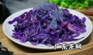 素炒紫甘蓝怎么做 素炒紫甘蓝如何做
