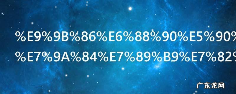 集成吊顶灯的特点有哪些 集成吊顶灯的特点