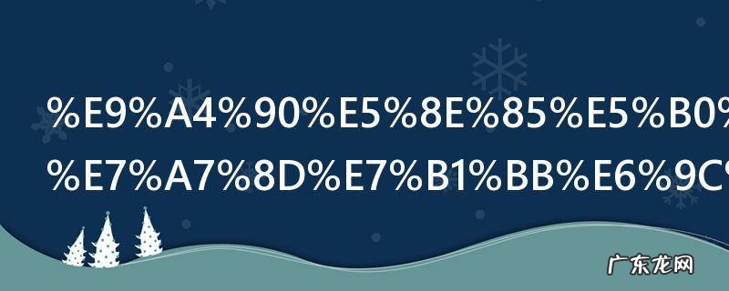 餐厅小吊灯种类有哪些 餐厅小吊灯种类有什么