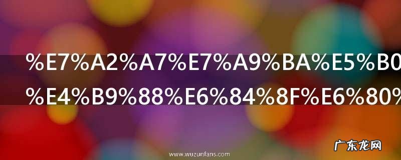 碧空尽是什么意思 碧空尽的意思