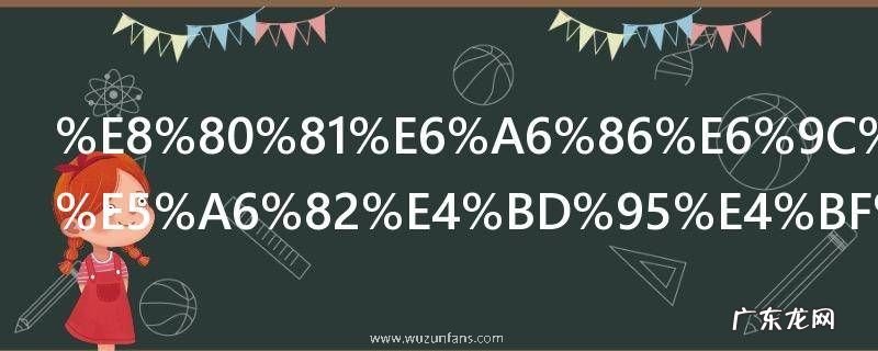 老榆木家具如何保养 榆木家具怎么保养